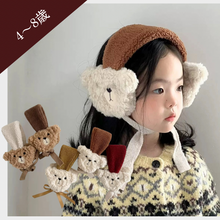 Cargar imagen en el visor de la galería, 【予約】くまちゃん耳当て kids AW くま 防寒 Kids 冬 Wselect