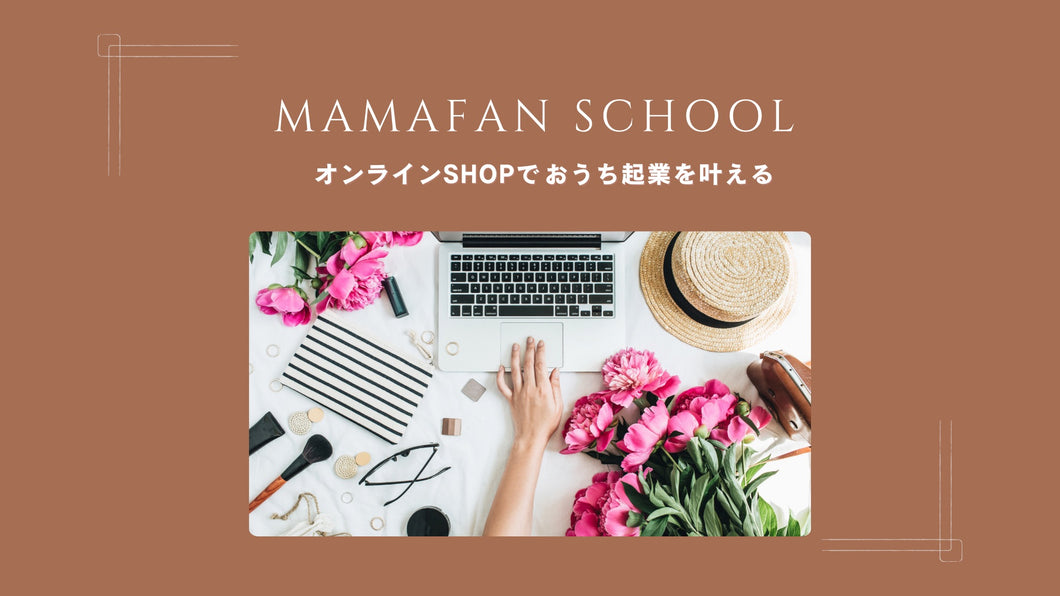 スクール生専用ページ