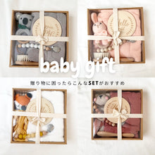 Load image into Gallery viewer, 【即納】GIFTにぴったり！ベビーグッズSET　baby　出産祝い　プレゼント　Wselect
