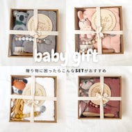 【即納】GIFTにぴったり！ベビーグッズSET　baby　出産祝い　プレゼント　Wselect - W select  baby kids